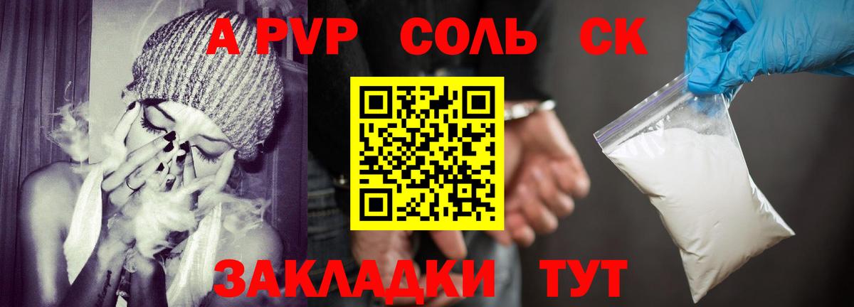 A-PVP Crystall  Alpha PVP VHQ  Вход с VPN  A PVP  Курган  Альфа ПВП СК КРИС 