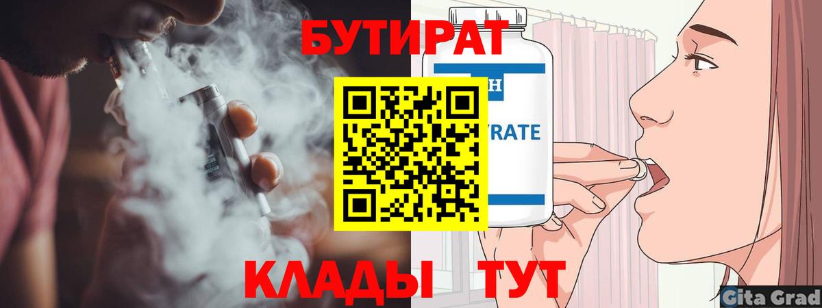 Курган  Бутират буратино  Вход с VPN 