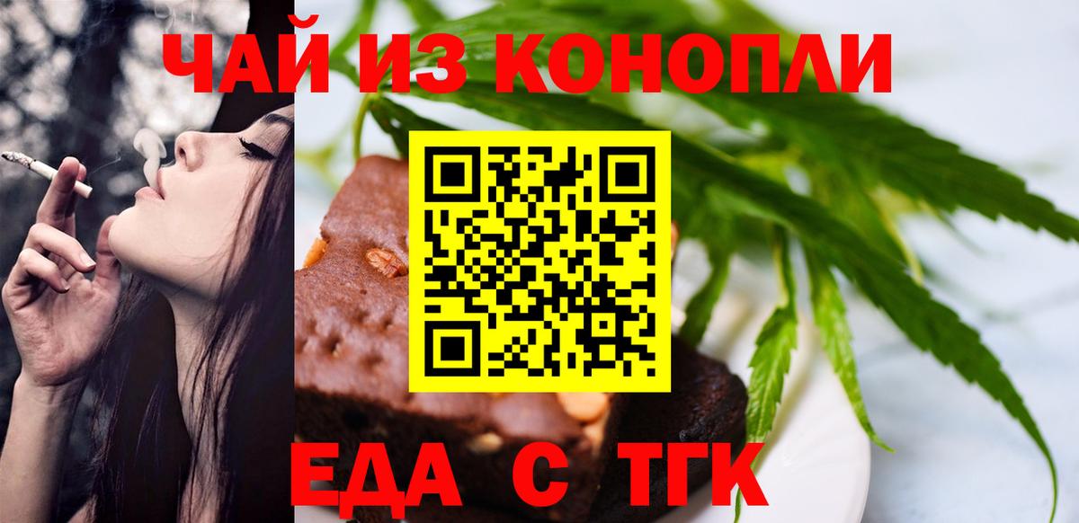 Еда ТГК марихуана  Вход с VPN  Курган 