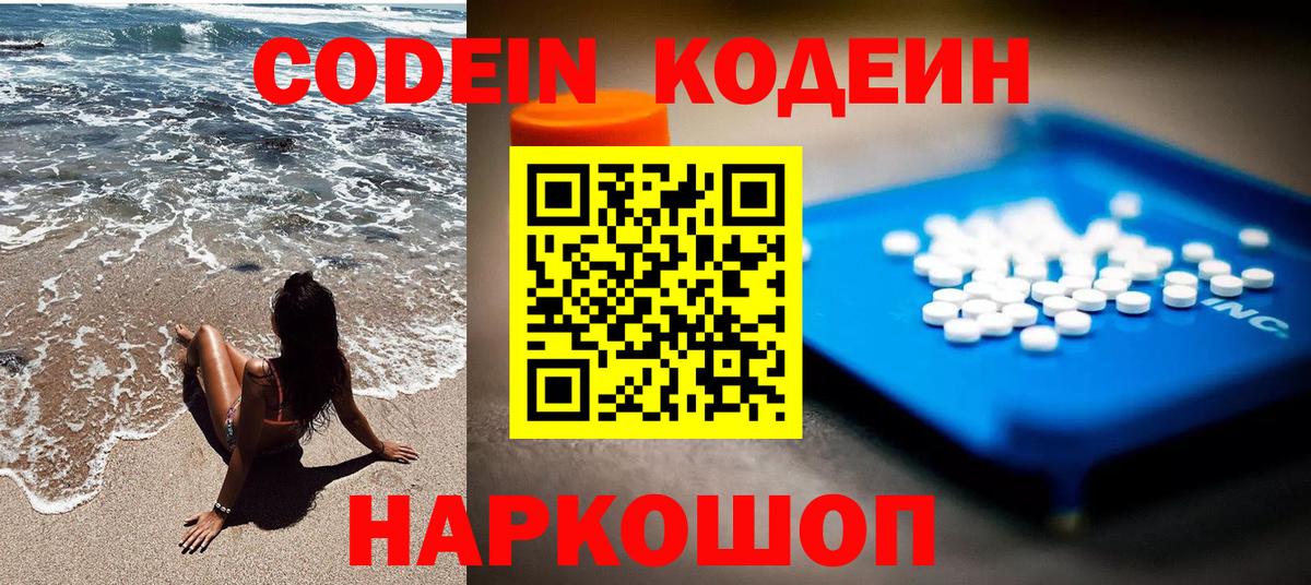 Курган  Кодеин напиток Lean (лин)  Вход с VPN  Кодеиновый сироп Lean Purple Drank 
