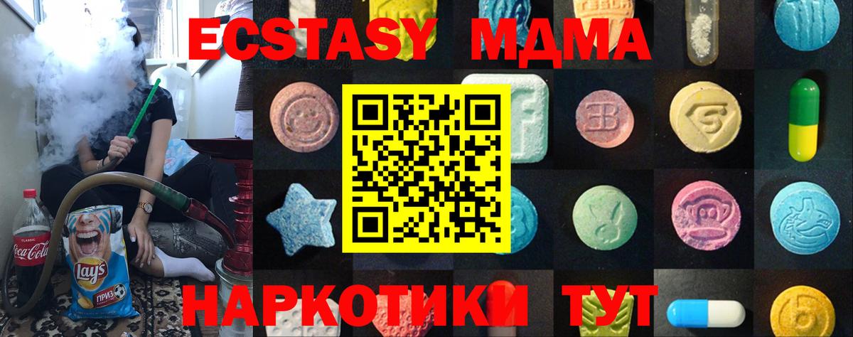 Экстази Дубай  Экстази  Курган  Ecstasy 99%  наркошоп  Вход с VPN 