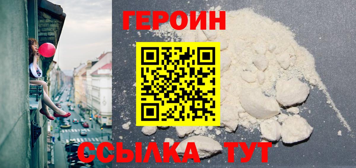 Героин герыч  Вход с VPN  Курган 
