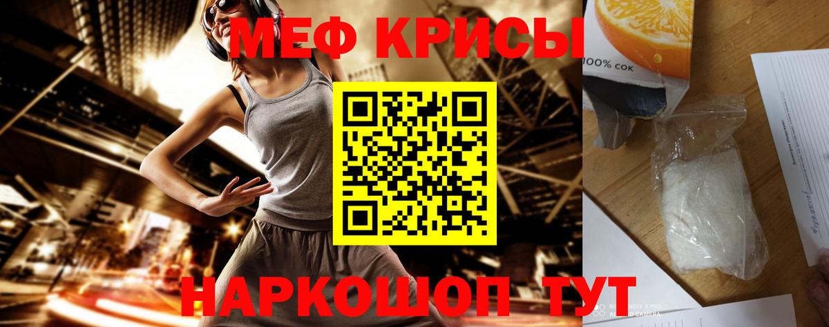 Меф  Курган