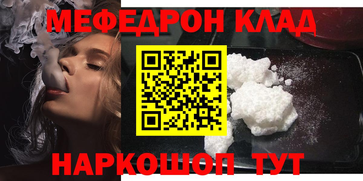 Курган  МЯУ-МЯУ 4 MMC  Мефедрон кристаллы  МЯУ-МЯУ  Вход с VPN 