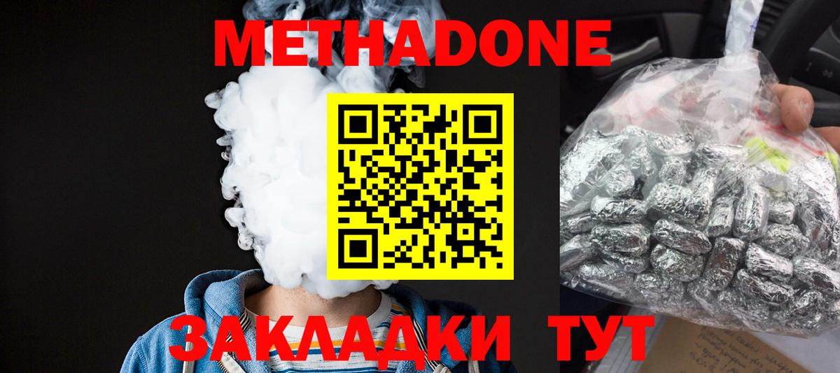 Курган  Метадон мёд  Вход с VPN  МЕТАДОН кристалл 